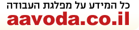 מפלגת העבודה